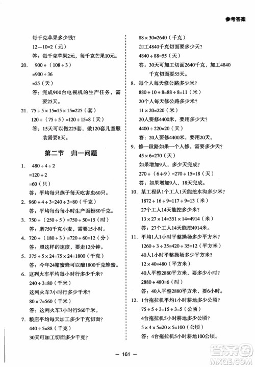 芒果教辅2018小学生数学应用题点拨四年级升级版参考答案 芒果教辅2018小学生数学应用题点拨四年级升级版参考答案
