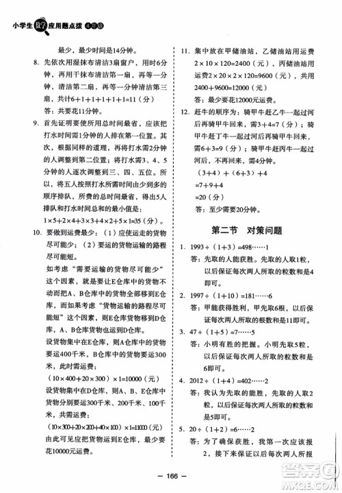 芒果教辅2018小学生数学应用题点拨四年级升级版参考答案 芒果教辅2018小学生数学应用题点拨四年级升级版参考答案
