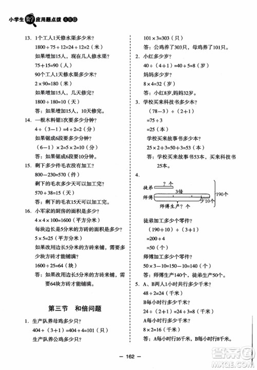 芒果教辅2018小学生数学应用题点拨四年级升级版参考答案