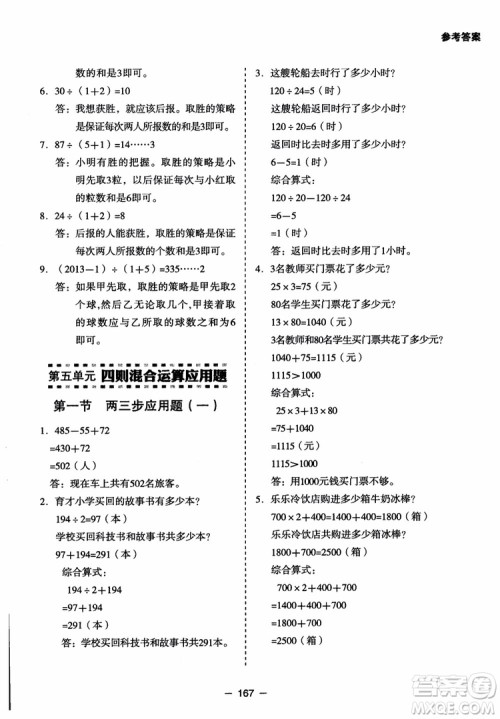 芒果教辅2018小学生数学应用题点拨四年级升级版参考答案