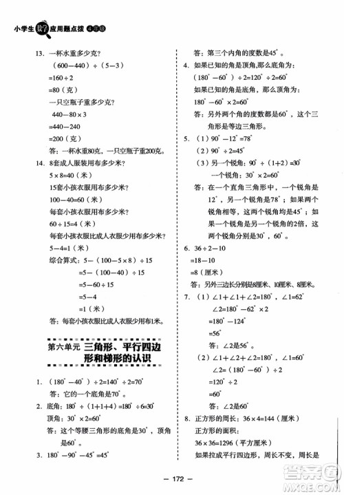 芒果教辅2018小学生数学应用题点拨四年级升级版参考答案