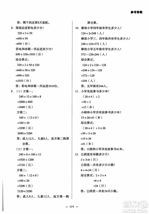 芒果教辅2018小学生数学应用题点拨四年级升级版参考答案 芒果教辅2018小学生数学应用题点拨四年级升级版参考答案