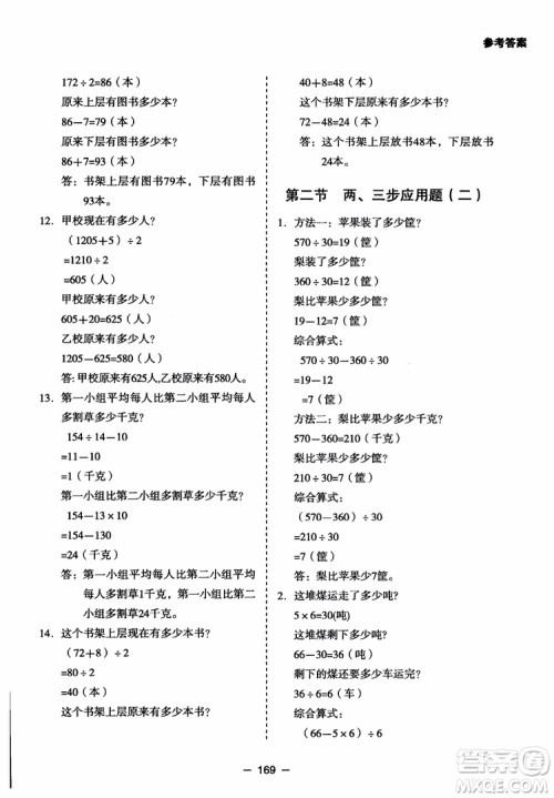 芒果教辅2018小学生数学应用题点拨四年级升级版参考答案 芒果教辅2018小学生数学应用题点拨四年级升级版参考答案