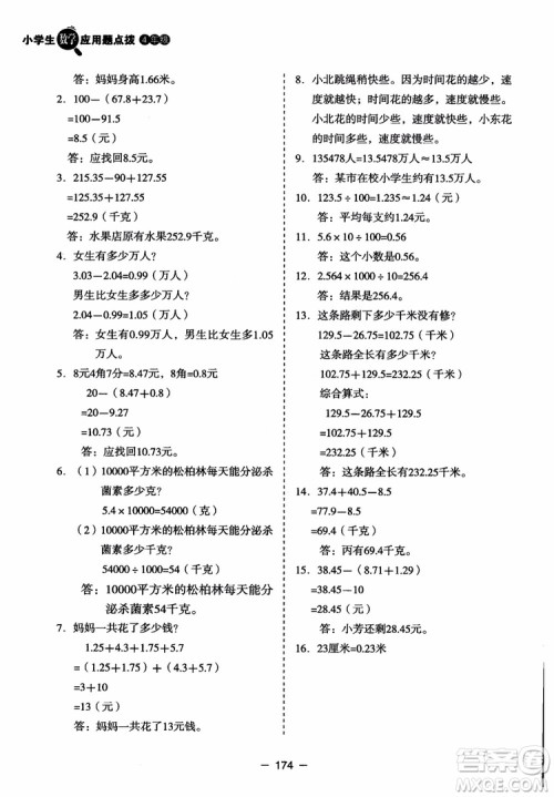 芒果教辅2018小学生数学应用题点拨四年级升级版参考答案 芒果教辅2018小学生数学应用题点拨四年级升级版参考答案