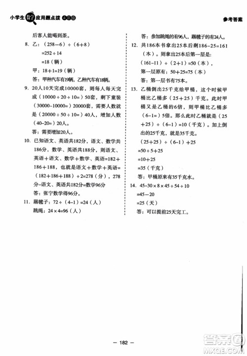 芒果教辅2018小学生数学应用题点拨四年级升级版参考答案 芒果教辅2018小学生数学应用题点拨四年级升级版参考答案