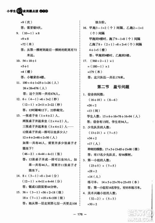 芒果教辅2018小学生数学应用题点拨四年级升级版参考答案