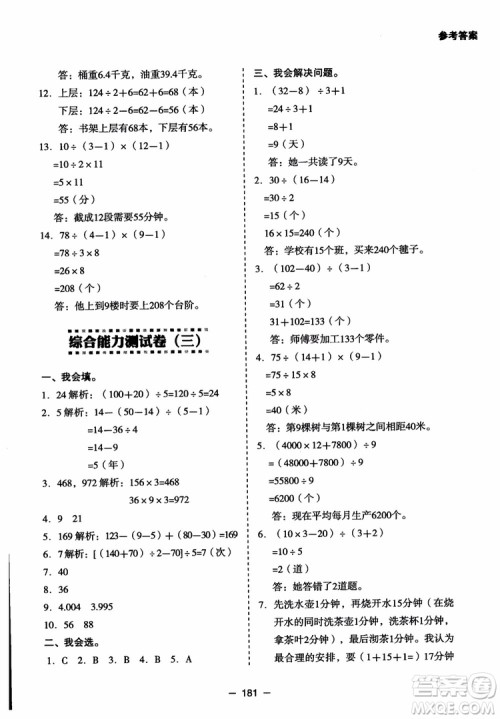 芒果教辅2018小学生数学应用题点拨四年级升级版参考答案 芒果教辅2018小学生数学应用题点拨四年级升级版参考答案