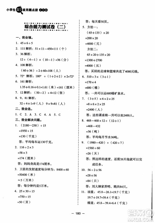 芒果教辅2018小学生数学应用题点拨四年级升级版参考答案