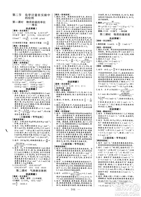 9787807602545人教版2018版三维设计化学必修1答案 9787807602545人教版2018版三维设计化学必修1答案