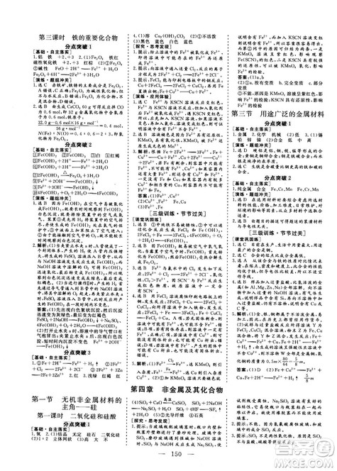 9787807602545人教版2018版三维设计化学必修1答案 9787807602545人教版2018版三维设计化学必修1答案