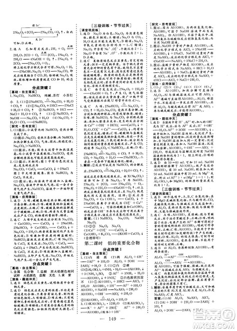 9787807602545人教版2018版三维设计化学必修1答案 9787807602545人教版2018版三维设计化学必修1答案