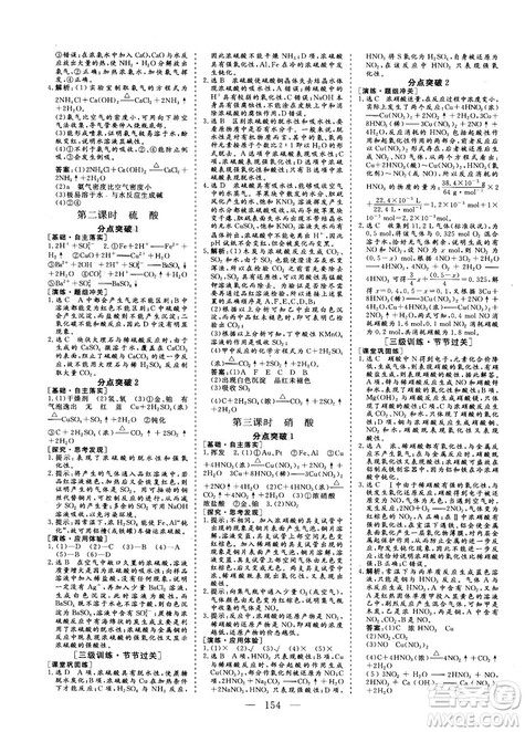 9787807602545人教版2018版三维设计化学必修1答案 9787807602545人教版2018版三维设计化学必修1答案