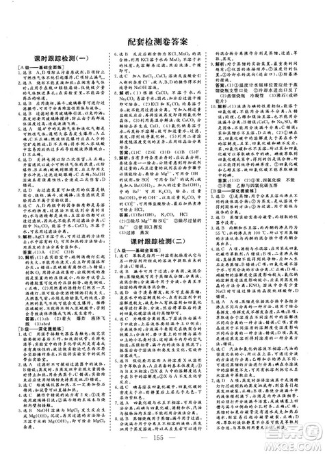 9787807602545人教版2018版三维设计化学必修1答案 9787807602545人教版2018版三维设计化学必修1答案