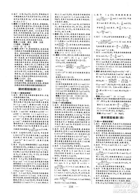 9787807602545人教版2018版三维设计化学必修1答案 9787807602545人教版2018版三维设计化学必修1答案