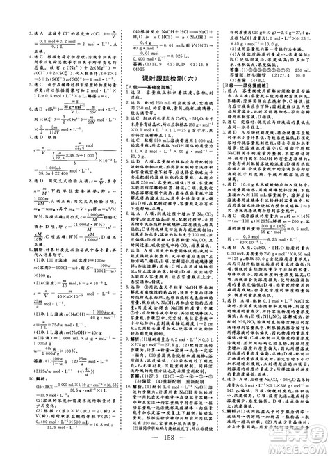 9787807602545人教版2018版三维设计化学必修1答案 9787807602545人教版2018版三维设计化学必修1答案