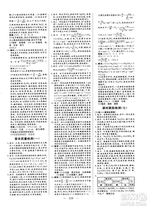 9787807602545人教版2018版三维设计化学必修1答案 9787807602545人教版2018版三维设计化学必修1答案