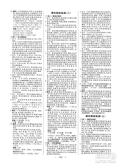 9787807602545人教版2018版三维设计化学必修1答案 9787807602545人教版2018版三维设计化学必修1答案