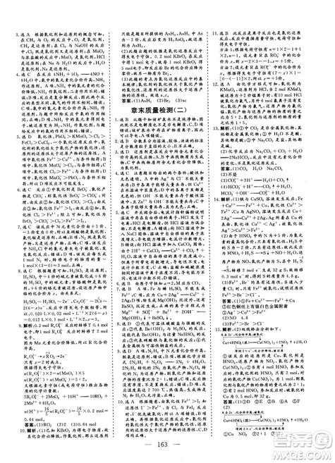 9787807602545人教版2018版三维设计化学必修1答案 9787807602545人教版2018版三维设计化学必修1答案