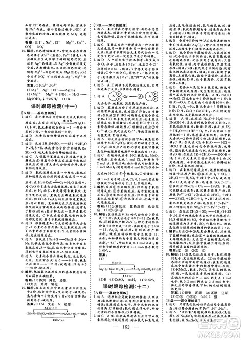 9787807602545人教版2018版三维设计化学必修1答案 9787807602545人教版2018版三维设计化学必修1答案