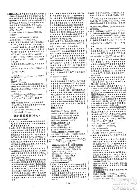 9787807602545人教版2018版三维设计化学必修1答案 9787807602545人教版2018版三维设计化学必修1答案