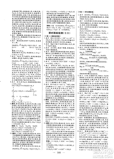 9787807602545人教版2018版三维设计化学必修1答案 9787807602545人教版2018版三维设计化学必修1答案