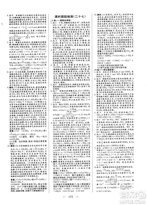 9787807602545人教版2018版三维设计化学必修1答案 9787807602545人教版2018版三维设计化学必修1答案