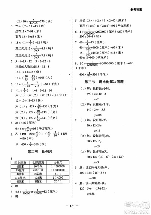 芒果教辅2018小学生数学应用题点拨六年级升级版参考答案 芒果教辅2018小学生数学应用题点拨六年级升级版参考答案