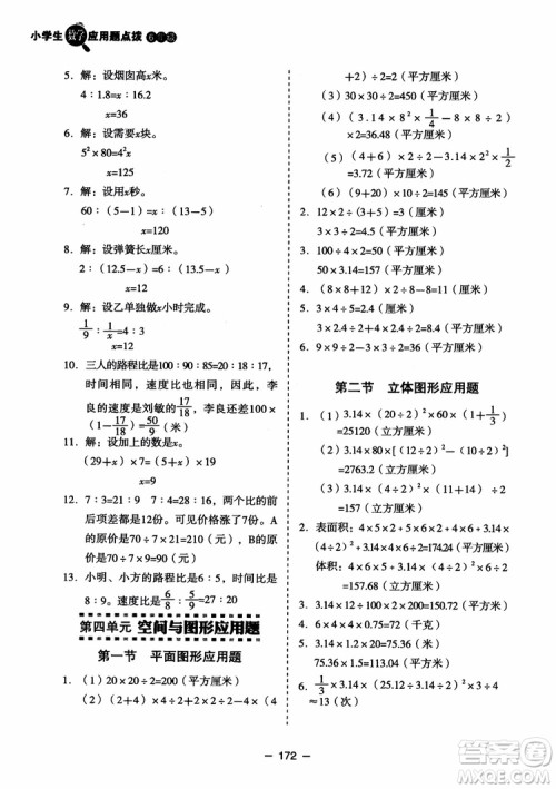 芒果教辅2018小学生数学应用题点拨六年级升级版参考答案 芒果教辅2018小学生数学应用题点拨六年级升级版参考答案