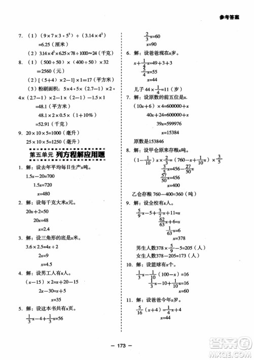 芒果教辅2018小学生数学应用题点拨六年级升级版参考答案 芒果教辅2018小学生数学应用题点拨六年级升级版参考答案