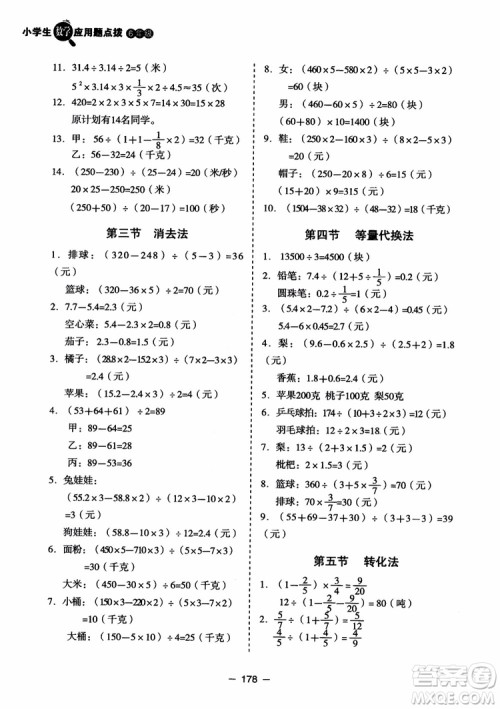 芒果教辅2018小学生数学应用题点拨六年级升级版参考答案 芒果教辅2018小学生数学应用题点拨六年级升级版参考答案