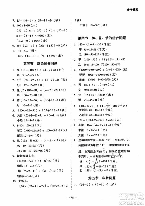 芒果教辅2018小学生数学应用题点拨六年级升级版参考答案 芒果教辅2018小学生数学应用题点拨六年级升级版参考答案