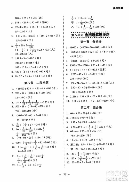 芒果教辅2018小学生数学应用题点拨六年级升级版参考答案 芒果教辅2018小学生数学应用题点拨六年级升级版参考答案