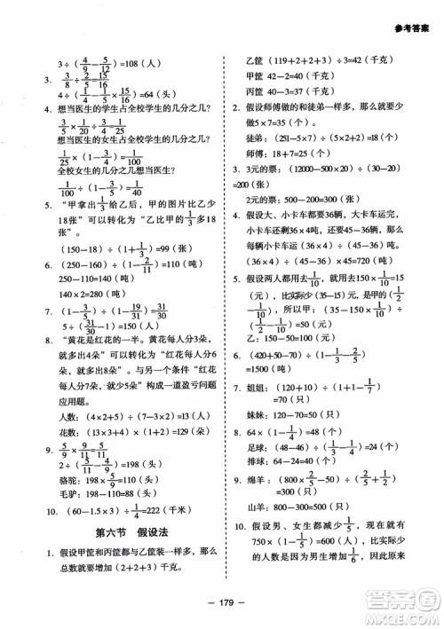 芒果教辅2018小学生数学应用题点拨六年级升级版参考答案 芒果教辅2018小学生数学应用题点拨六年级升级版参考答案