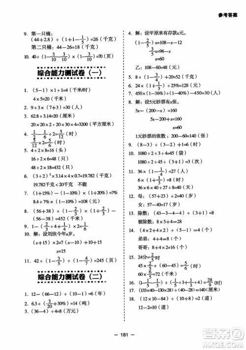 芒果教辅2018小学生数学应用题点拨六年级升级版参考答案 芒果教辅2018小学生数学应用题点拨六年级升级版参考答案