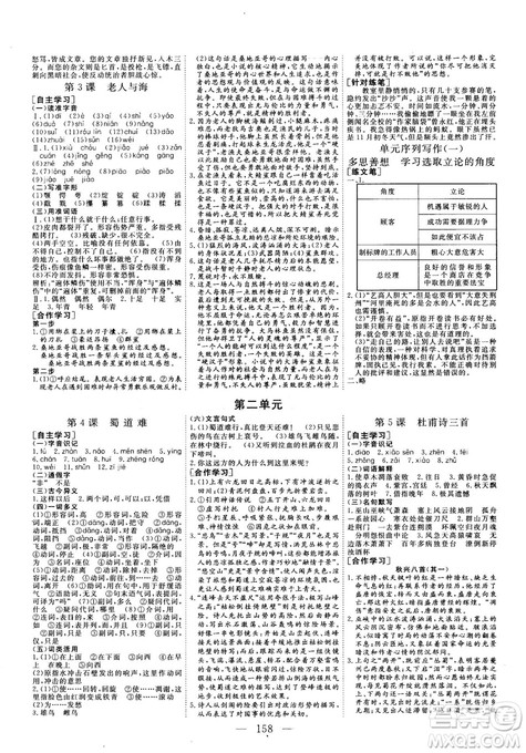 2018秋版三维设计语文必修3人教版答案 2018秋版三维设计语文必修3人教版答案