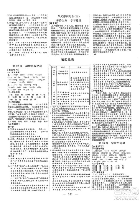 2018秋版三维设计语文必修3人教版答案 2018秋版三维设计语文必修3人教版答案