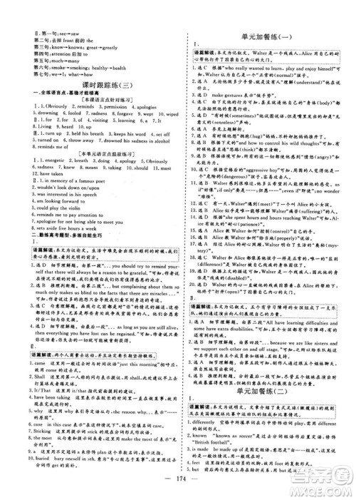 9787807013488三维设计人教版2018秋版英语必修3答案