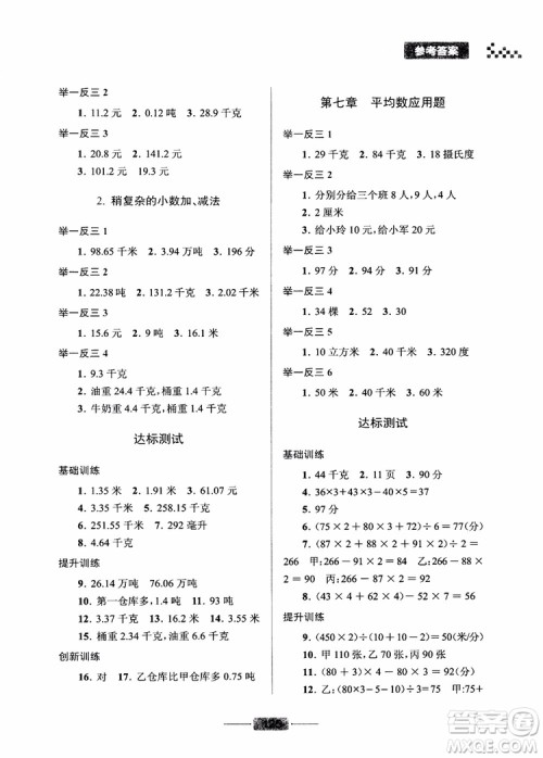 2018年小学数学应用题巧思妙解四年级参考答案