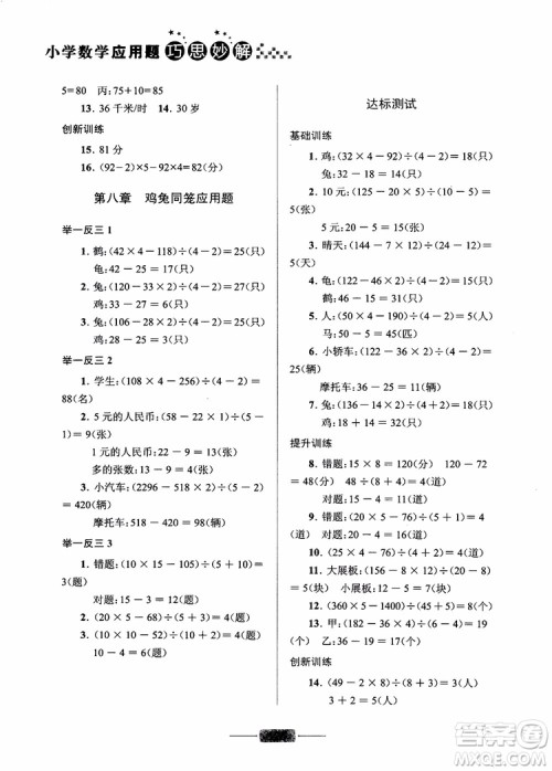 2018年小学数学应用题巧思妙解四年级参考答案