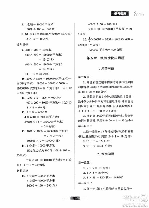 2018年小学数学应用题巧思妙解四年级参考答案
