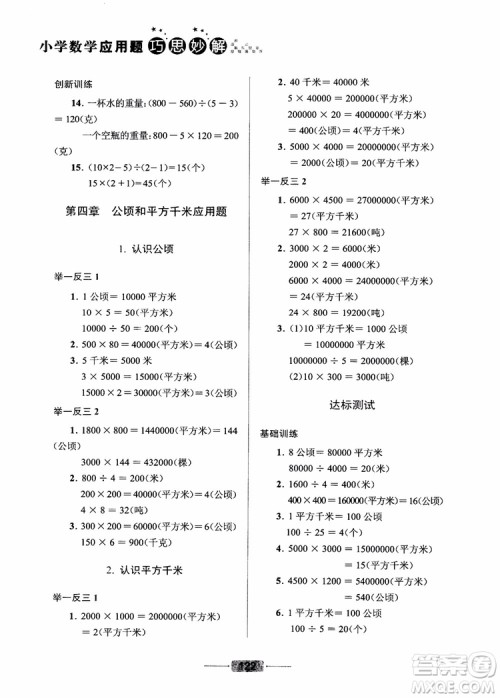2018年小学数学应用题巧思妙解四年级参考答案