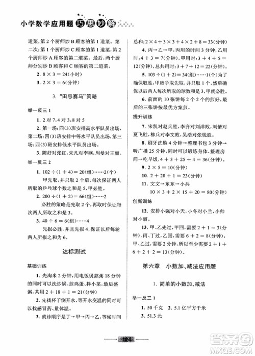 2018年小学数学应用题巧思妙解四年级参考答案