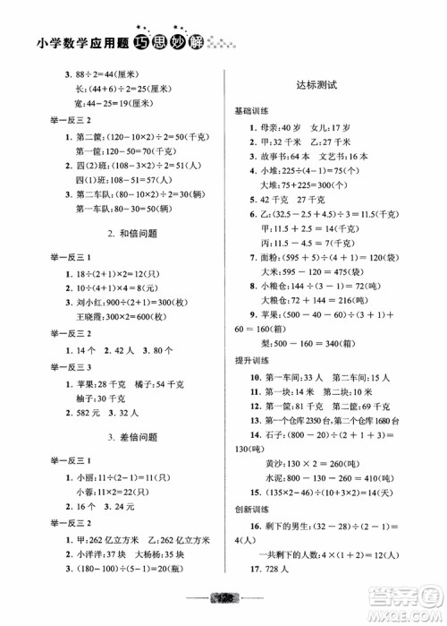 2018年小学数学应用题巧思妙解四年级参考答案
