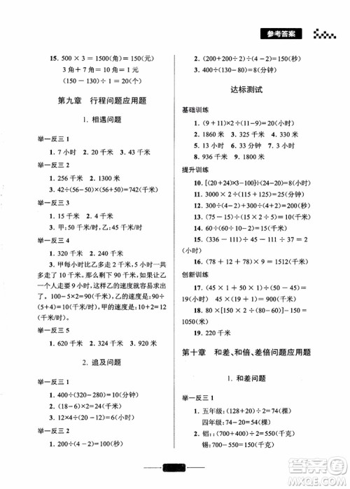 2018年小学数学应用题巧思妙解四年级参考答案
