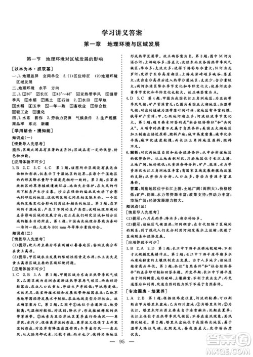 9787807602637人教版三维设计2018地理必修3答案 9787807602637人教版三维设计2018地理必修3答案