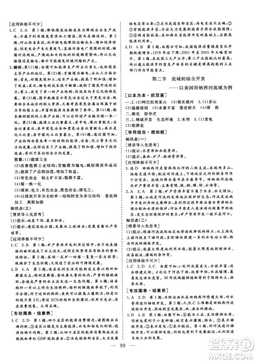 9787807602637人教版三维设计2018地理必修3答案 9787807602637人教版三维设计2018地理必修3答案