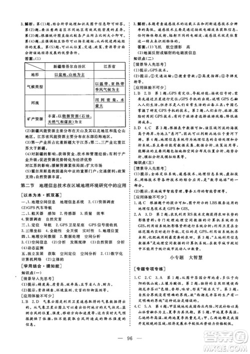 9787807602637人教版三维设计2018地理必修3答案