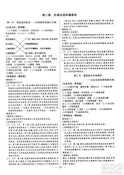 9787807602637人教版三维设计2018地理必修3答案 9787807602637人教版三维设计2018地理必修3答案