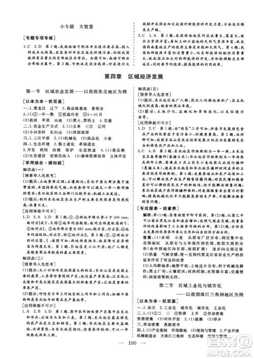 9787807602637人教版三维设计2018地理必修3答案