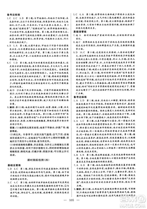 9787807602637人教版三维设计2018地理必修3答案 9787807602637人教版三维设计2018地理必修3答案